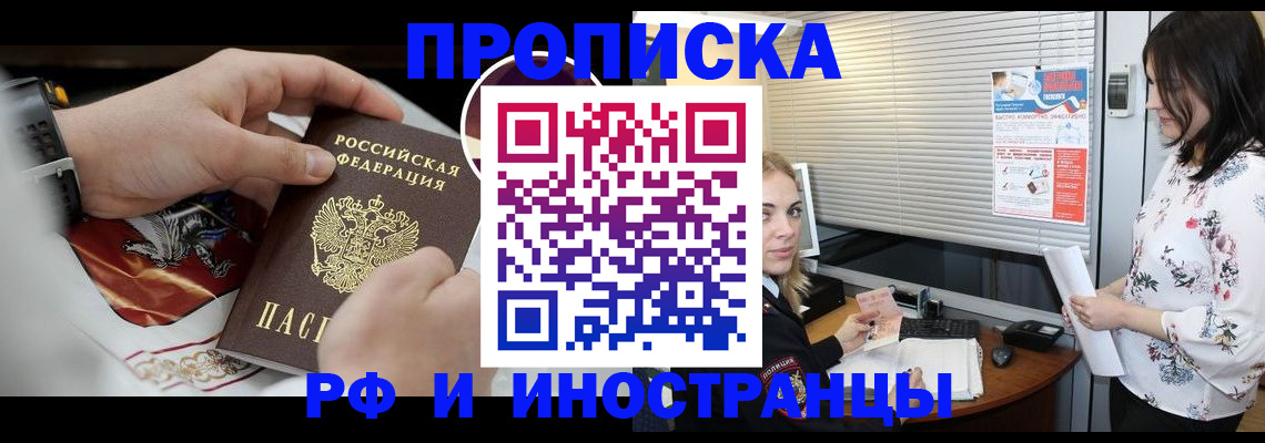 прописка в Касимове